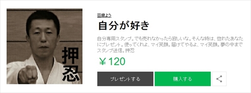 自分専用LINEスタンプ