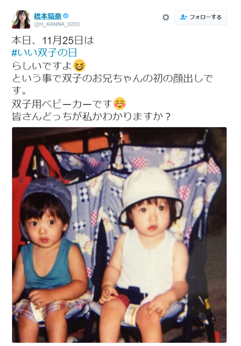橋本環奈 双子