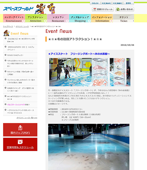 スペースワールド