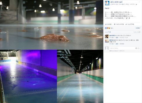 スペースワールド