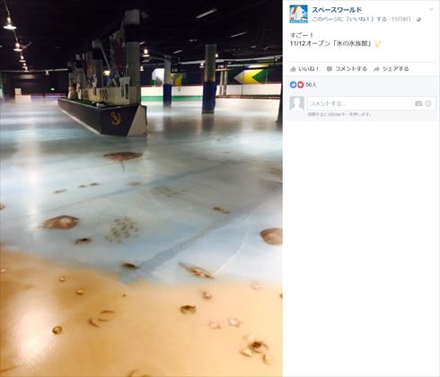 スペースワールド