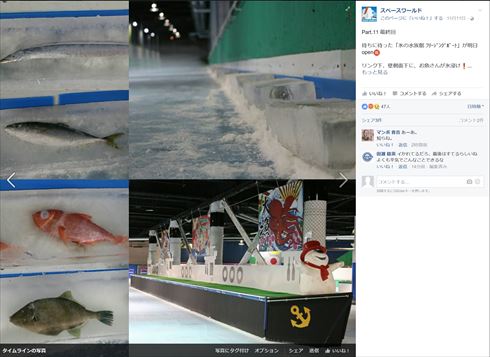 スペースワールド