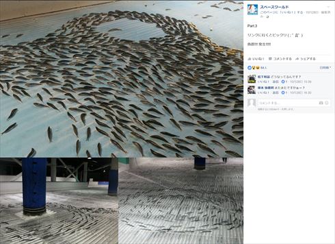 スペースワールド