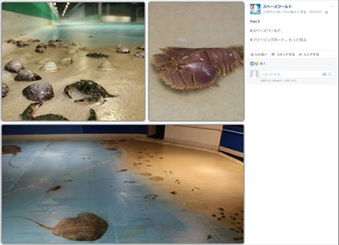 スペースワールド