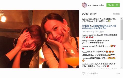 本田翼＆大政絢