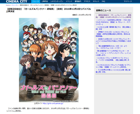 ガールズ＆パンツァー 劇場版 立川シネマシティ リバイバル上映