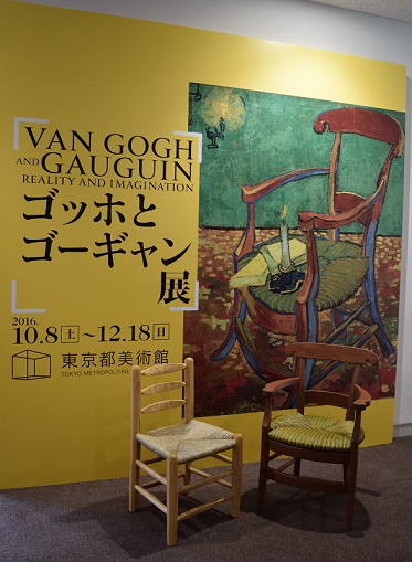 出口にはゴッホとゴーギャンの椅子を真似た椅子。座って記念撮影ができる