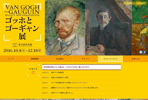 ゴッホとゴーギャン展・公式サイト