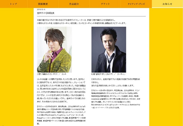 ナレーターはゴッホ役・小野大輔さん、ゴーギャン役・杉田智和さん