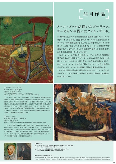 ゴッホが描いたゴーギャン、ゴーギャンが描いたゴッホ