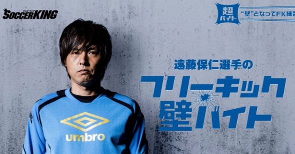 バイト　フリーキックの壁