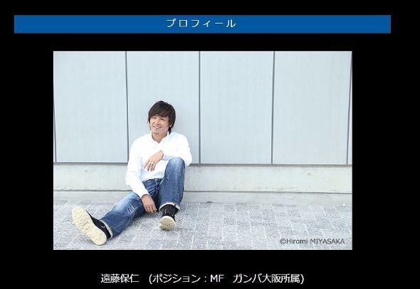 遠藤保仁　フリーキックの壁