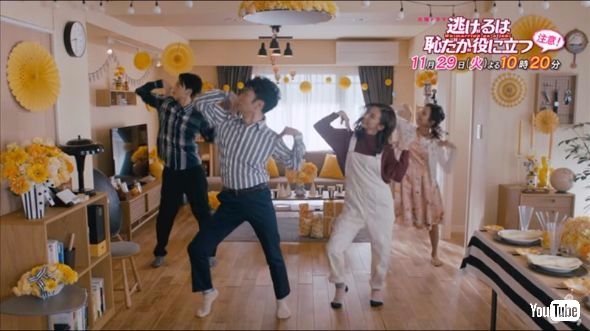 恋ダンス　逃げ恥