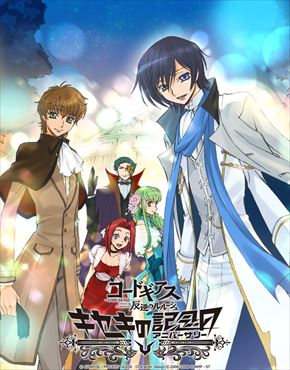 コードギアス