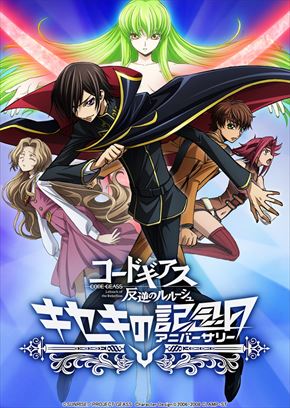 コードギアス