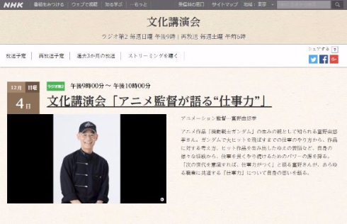 富野由悠季 監督 NHKラジオ 文化講演会 ガンダム アニメ 仕事力
