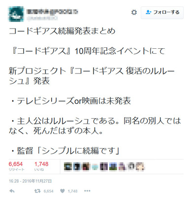 コードギアスネタバレ