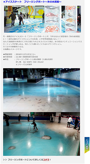 氷の水族館中止