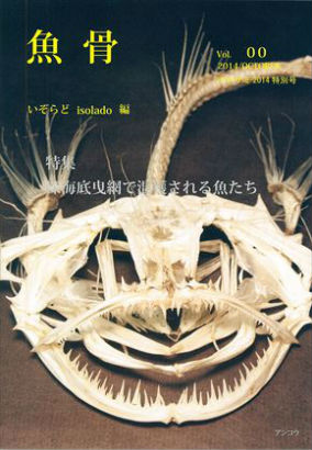同人誌「魚骨 UO BONE」