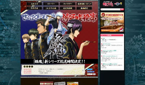 アニメ「銀魂」公式サイト