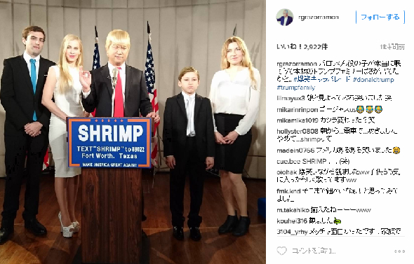 レイザーラモンRG トランプものまね