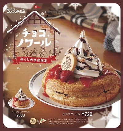 チョコノワール