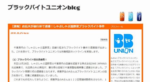 ブラックバイト　しゃぶしゃぶ温野菜　逮捕