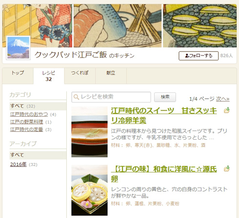 18世紀の料理本に記載されたレシピがクックパッドに 見た目も