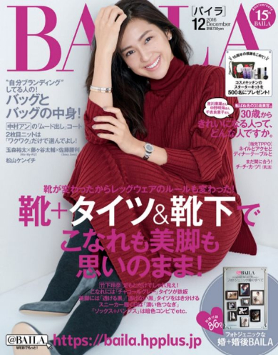 「BAILA」中村アン