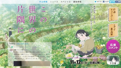 「この世界の片隅に」公式サイト