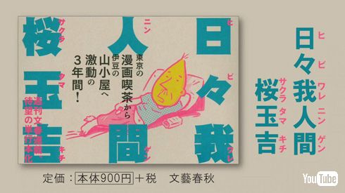 伊豆玉吉インタビュー