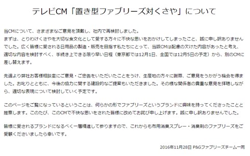 P&Gが「ファブリーズ対くさや」CMについて謝罪