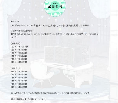 OVA「クビキリサイクル 青色サヴァンと戯言遣い」第3巻以降が発売延期
