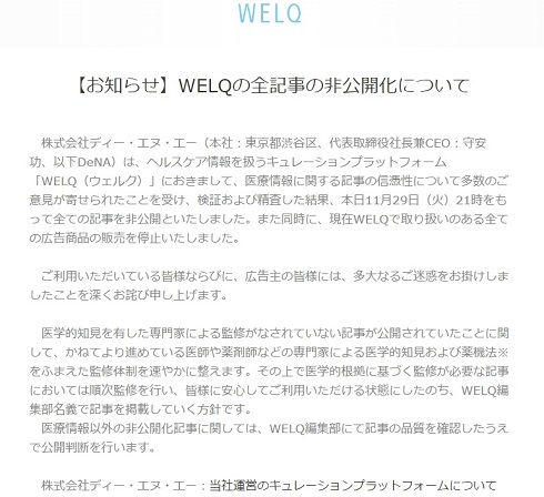 ウェルク　非公開