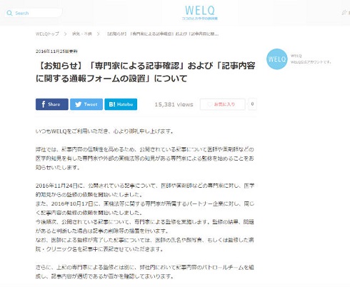 ウェルク　非公開