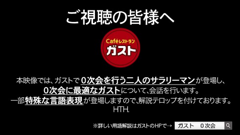 ガスト 意識高い系