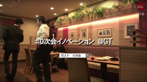 ガスト 意識高い系