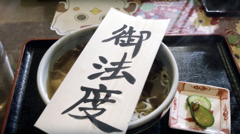 登米市 はっと 登米無双 ご法度