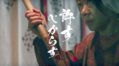 登米市 はっと 登米無双 ご法度