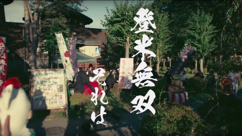 登米市 はっと 登米無双 ご法度