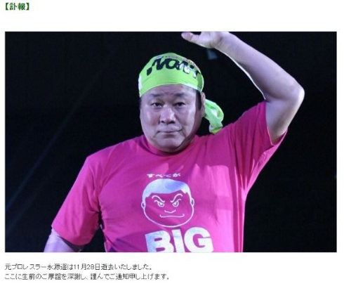 永源遙訃報