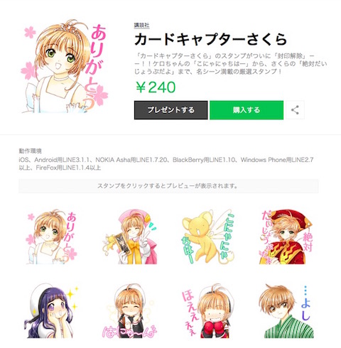 カードキャプターさくらLINEスタンプ