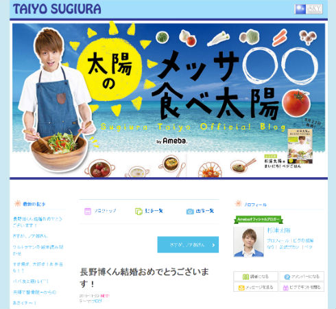 杉浦太陽さんのブログ