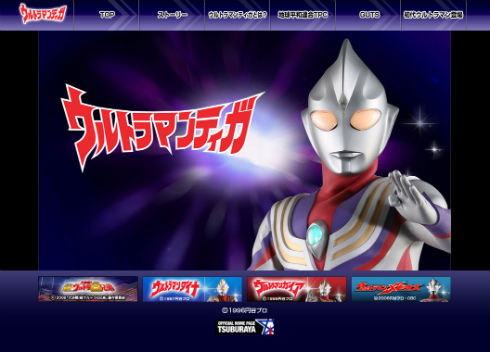 ウルトラマンティガ