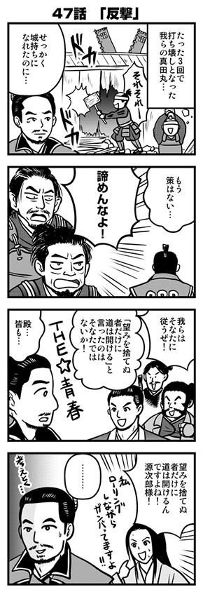 NHK大河ドラマ「真田丸」振り返り4コマ