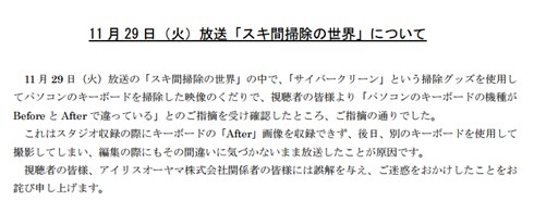 TBSが「捏造」と判断されかねないミスがあったことを謝罪