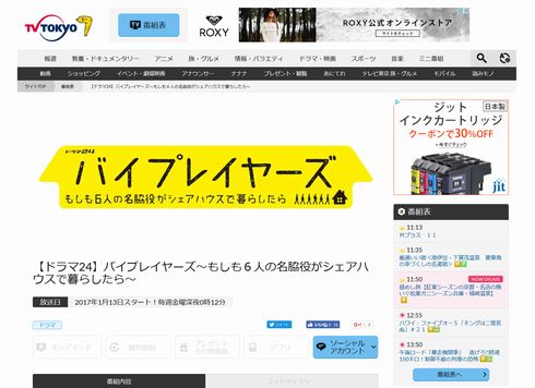 バイプレイヤーズ