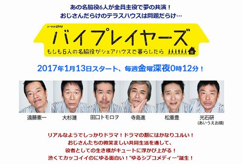 バイプレイヤーズ