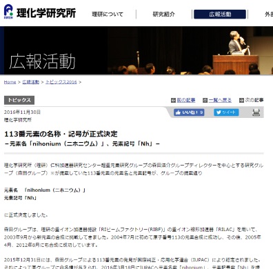 ニホニウム 理研 元素 113