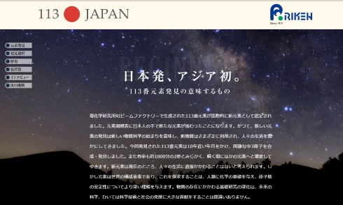 ニホニウム 理研 元素 113